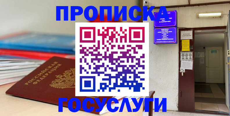 прописка законно в Плавске