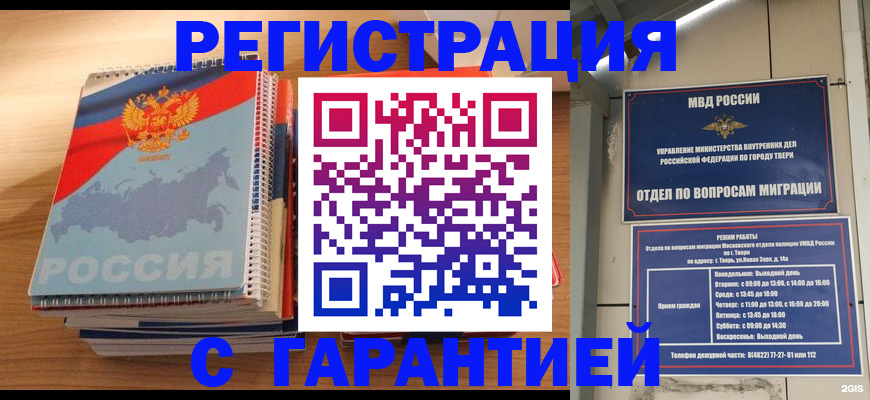 временная регистрация гарантия в Плавске