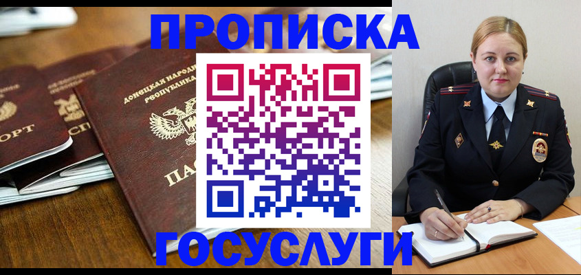 прописка в квартире в Плавске