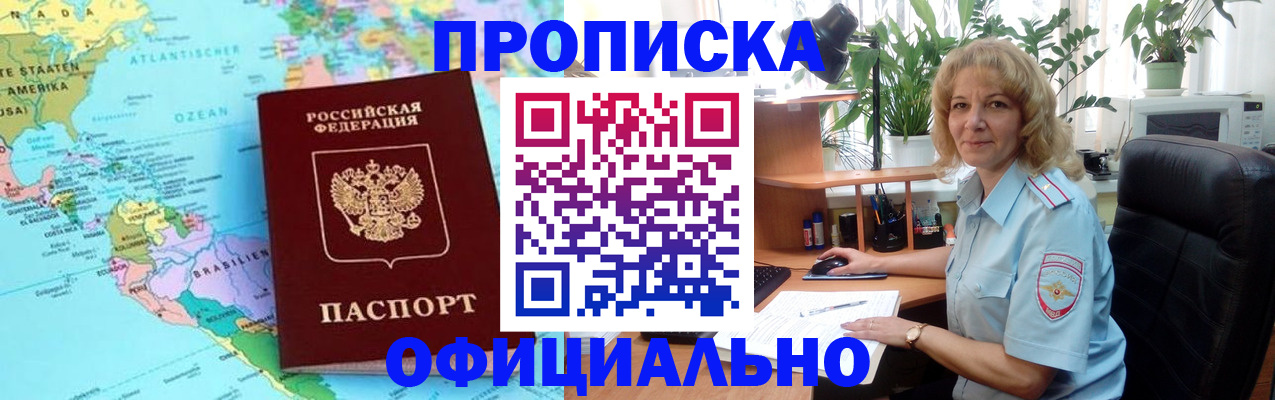 купить прописку в Плавске